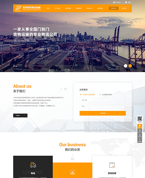 北京世紀聯合運輸有限責任公司